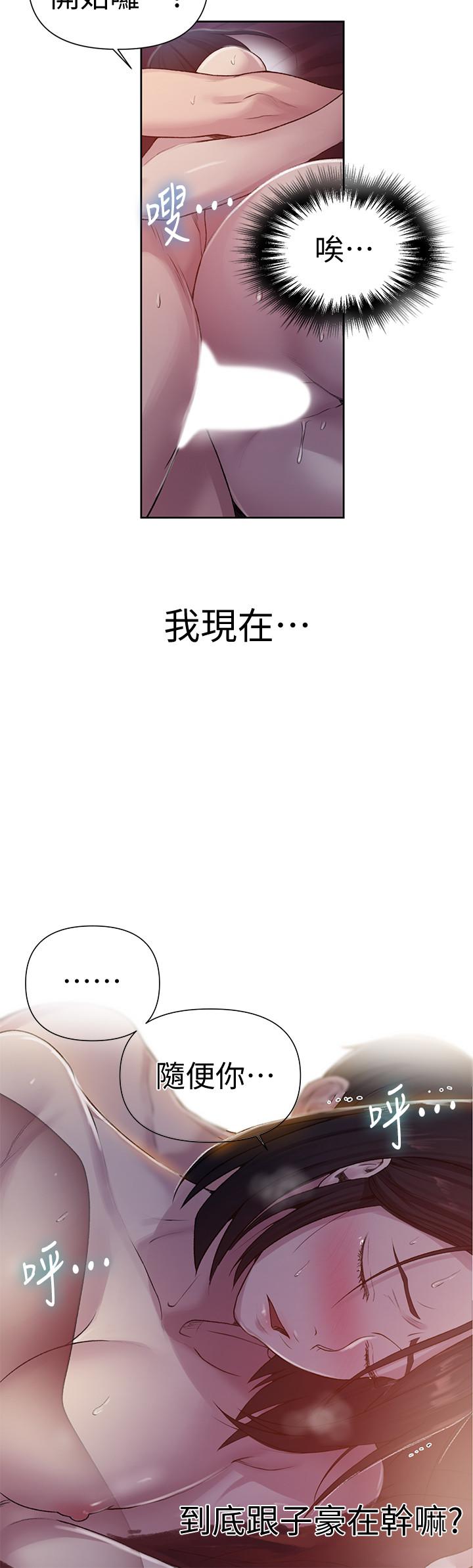 秘密教學，第72話-既然舒亞，第 15 页