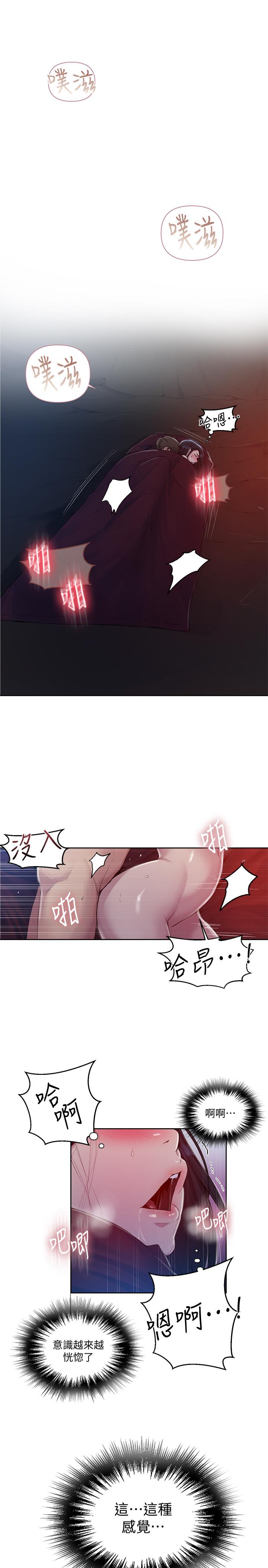 秘密教學，第73話-還沒滿足，第 5 页