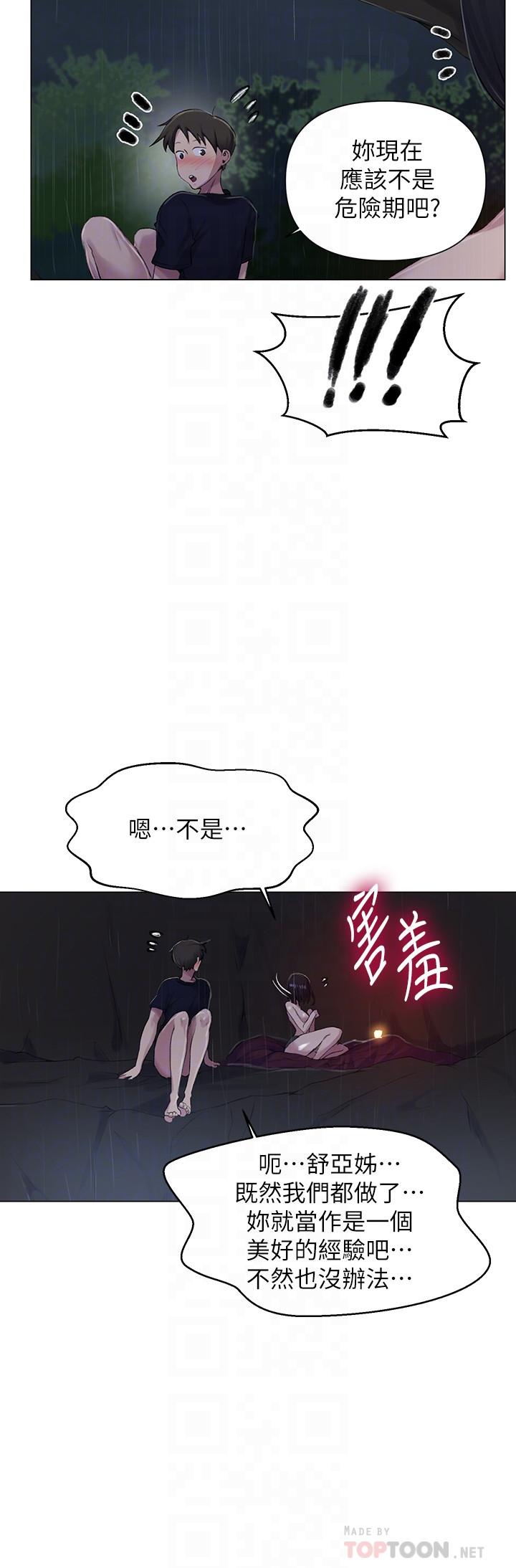 秘密教學，第73話-還沒滿足，第 16 页