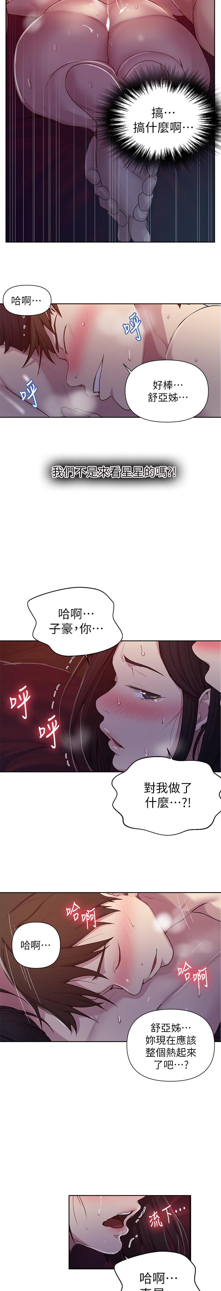 秘密教學，第73話-還沒滿足，第 11 页