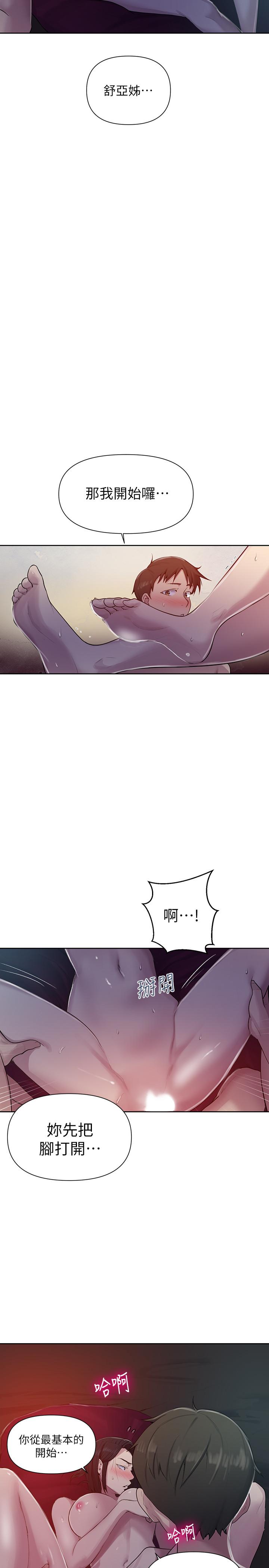秘密教學，第73話-還沒滿足，第 22 页