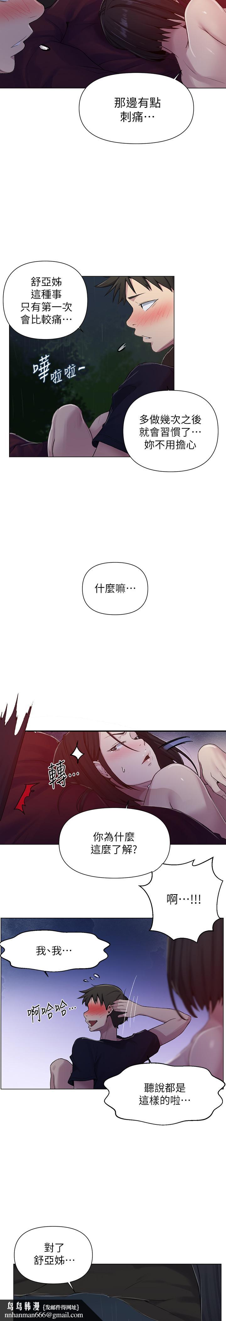 秘密教學，第73話-還沒滿足，第 15 页