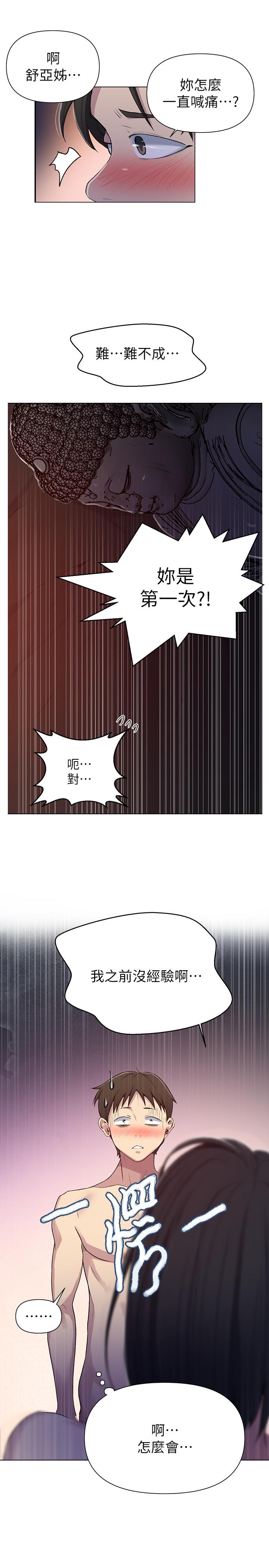 秘密教學，第73話-還沒滿足，第 13 页