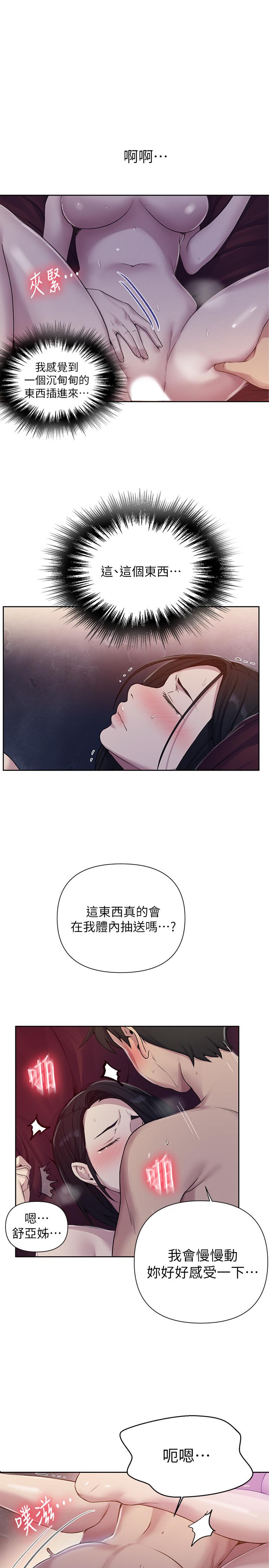 秘密教學，第74話-舒亞姐，，第 5 页