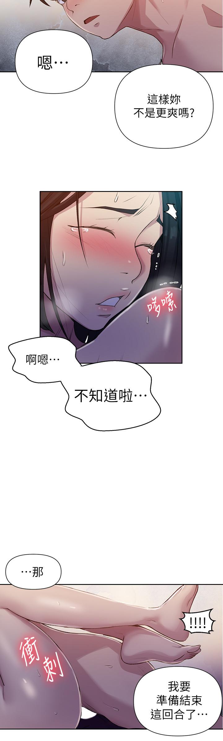 秘密教學，第74話-舒亞姐，，第 11 页