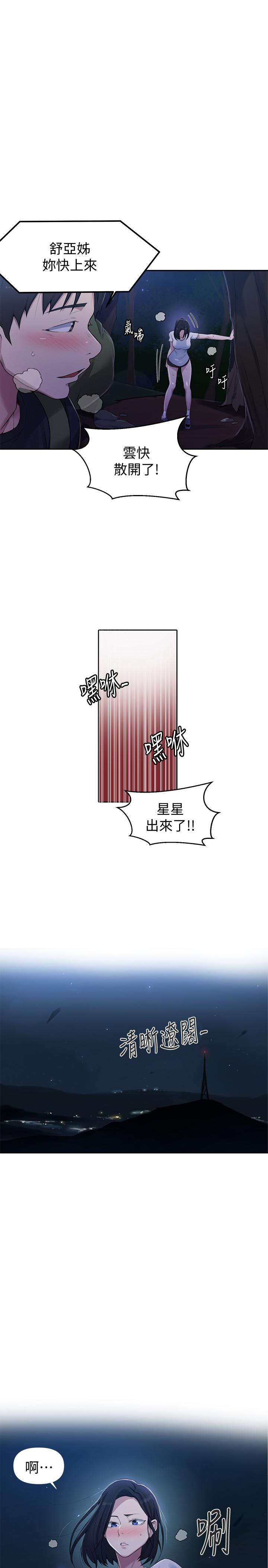 秘密教學，第74話-舒亞姐，，第 21 页