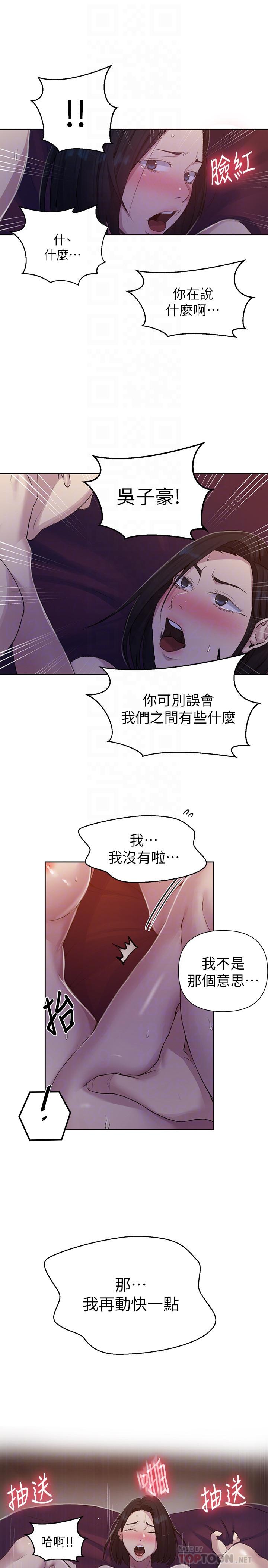 秘密教學，第74話-舒亞姐，，第 8 页
