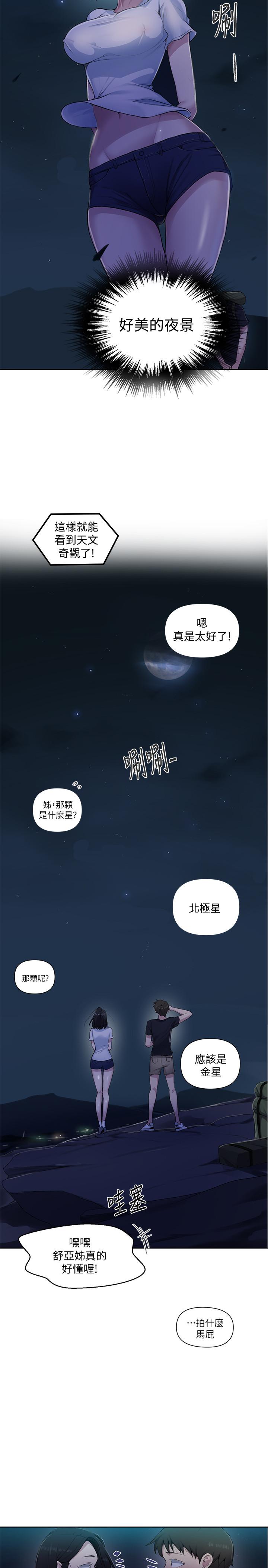秘密教學，第74話-舒亞姐，，第 22 页