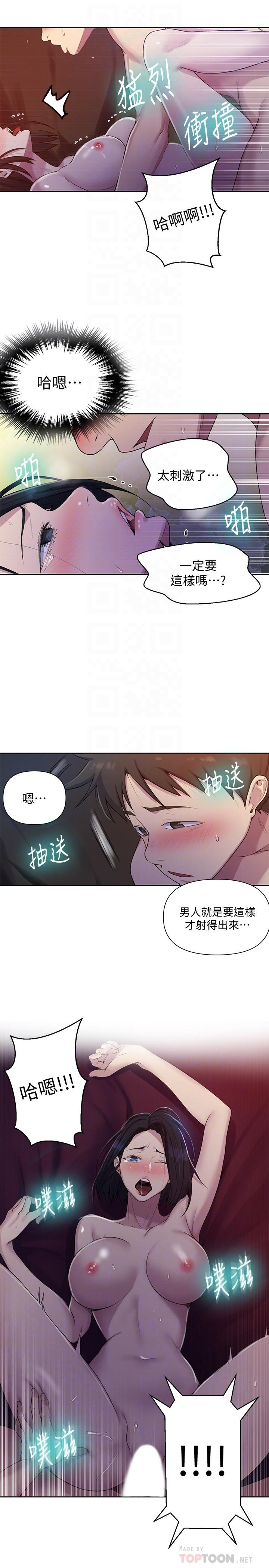 秘密教學，第74話-舒亞姐，，第 12 页