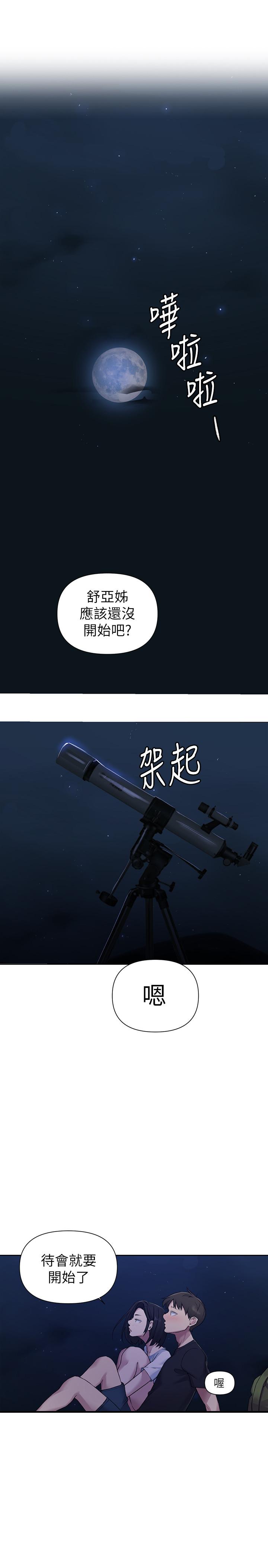 秘密教學，第75話-舒亞姐，，第 5 页