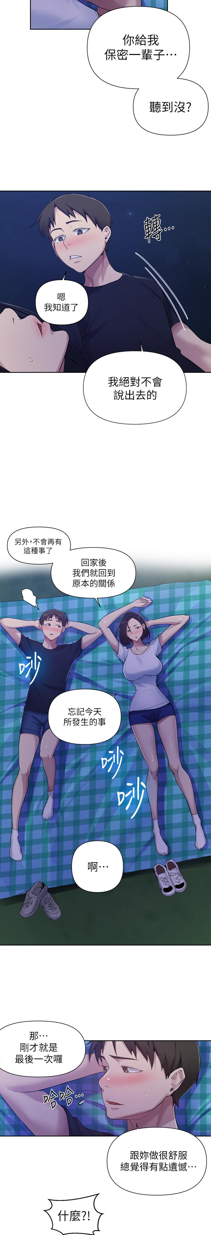 秘密教學，第75話-舒亞姐，，第 11 页