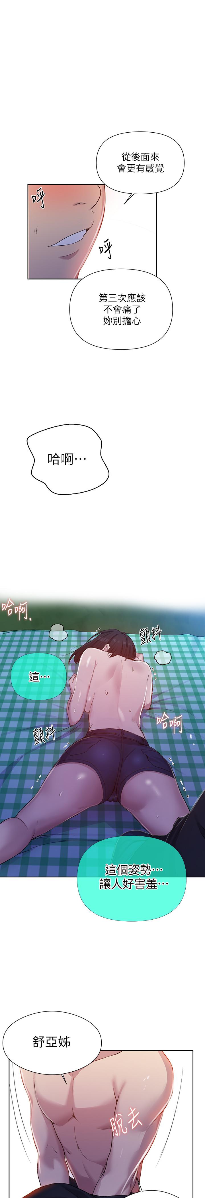 秘密教學，第75話-舒亞姐，，第 21 页