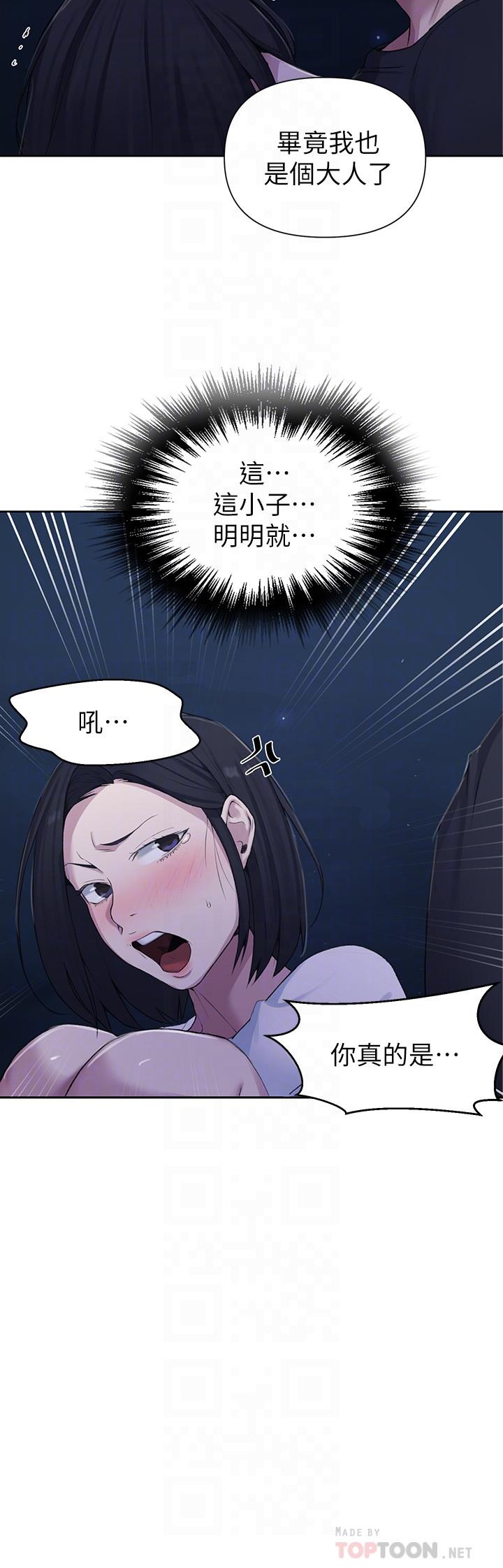 秘密教學，第75話-舒亞姐，，第 8 页