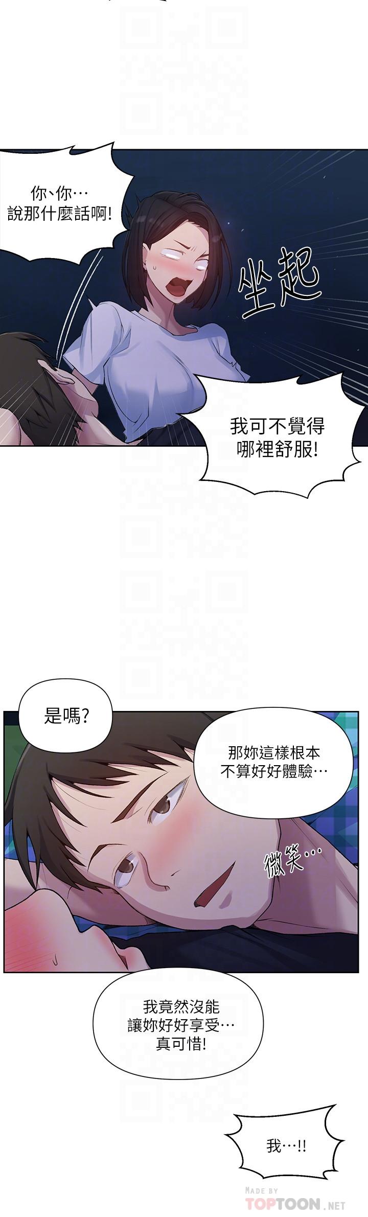 秘密教學，第75話-舒亞姐，，第 12 页