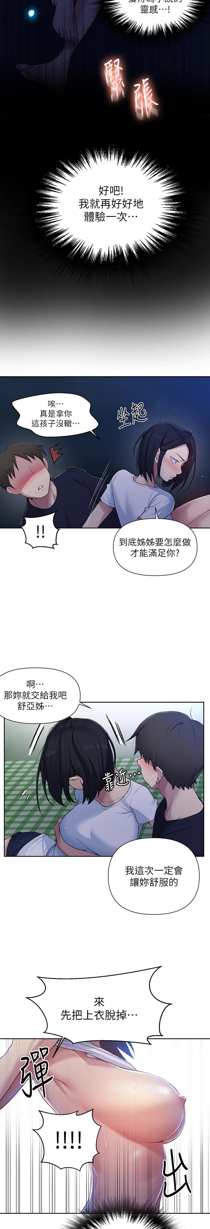 秘密教學，第75話-舒亞姐，，第 15 页