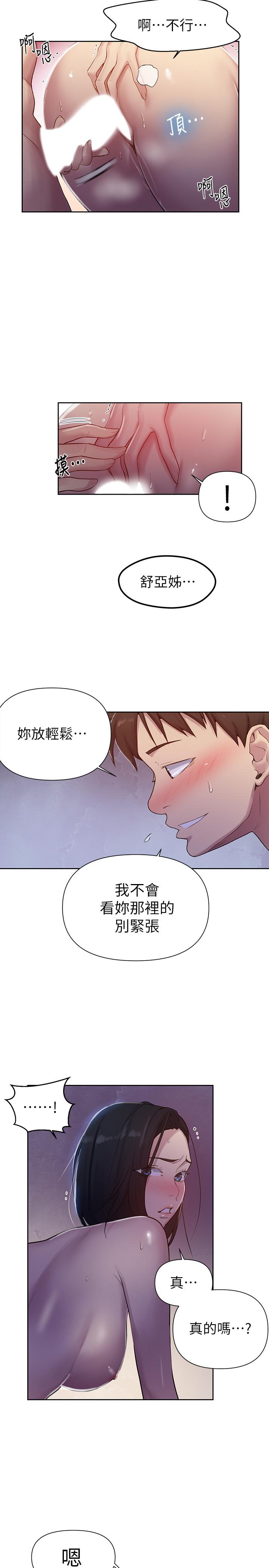 秘密教學，第76話-子豪，你，第 5 页