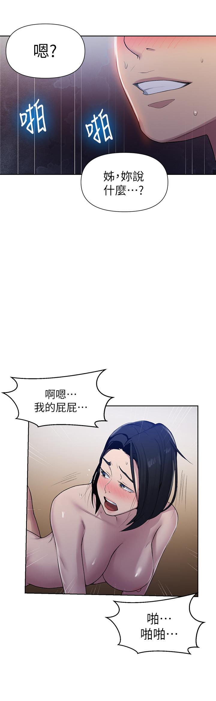 秘密教學，第76話-子豪，你，第 11 页
