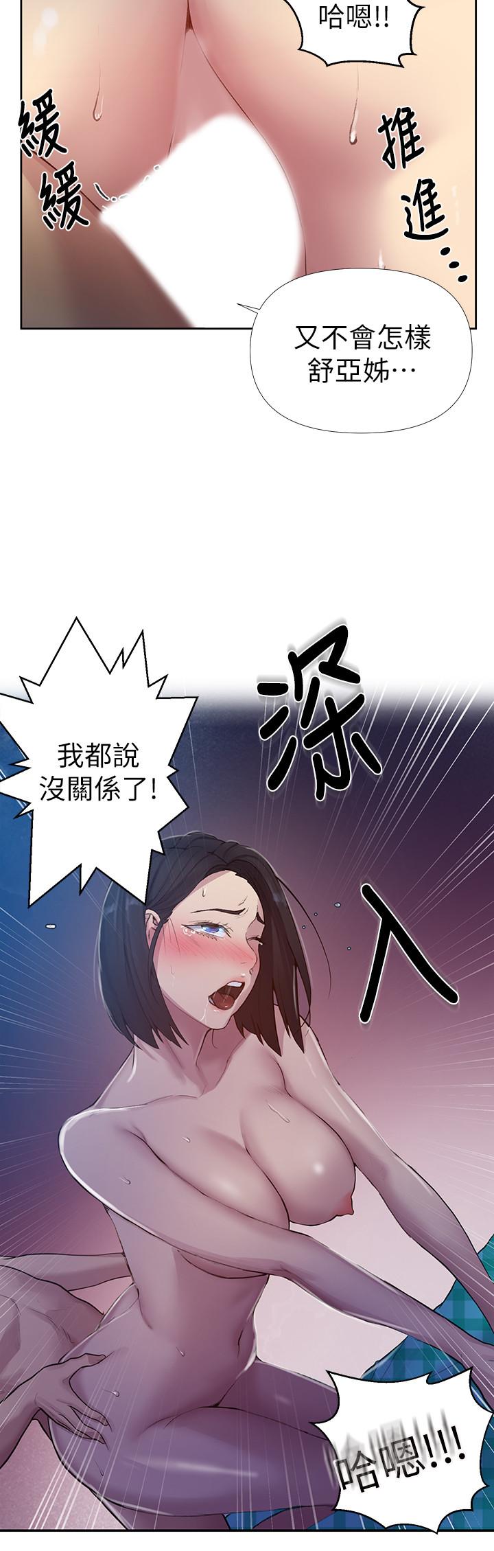 秘密教學，第76話-子豪，你，第 7 页
