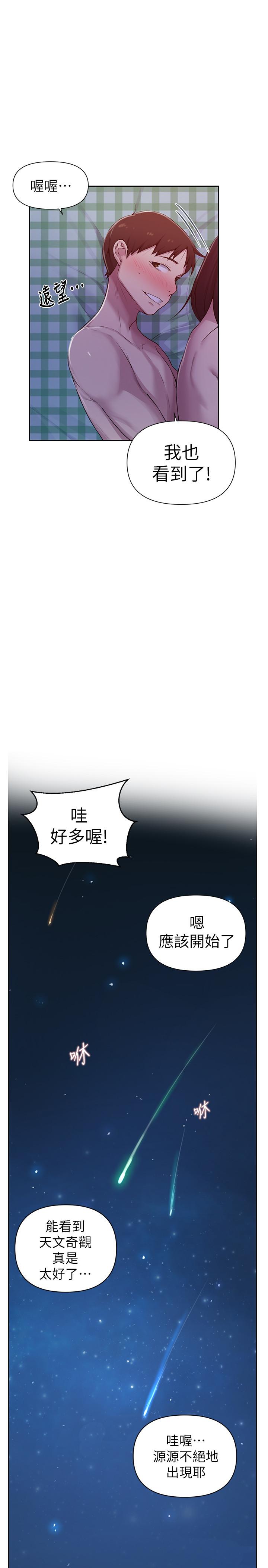 秘密教學，第76話-子豪，你，第 20 页
