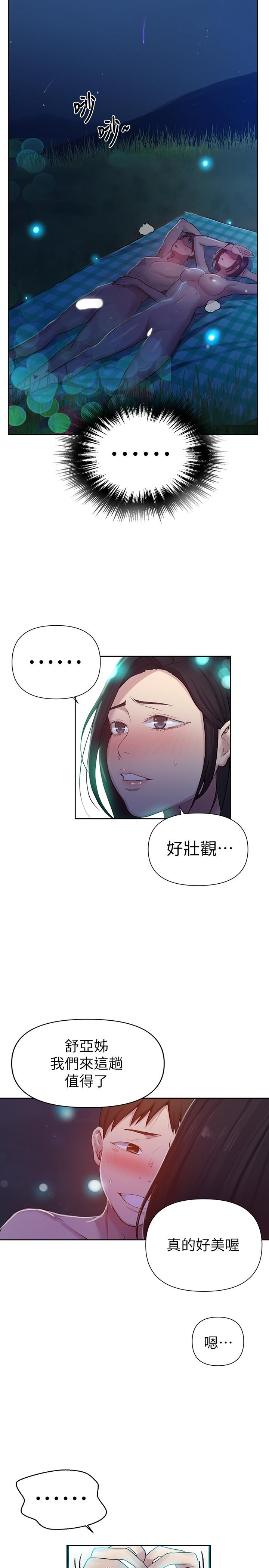 秘密教學，第76話-子豪，你，第 21 页
