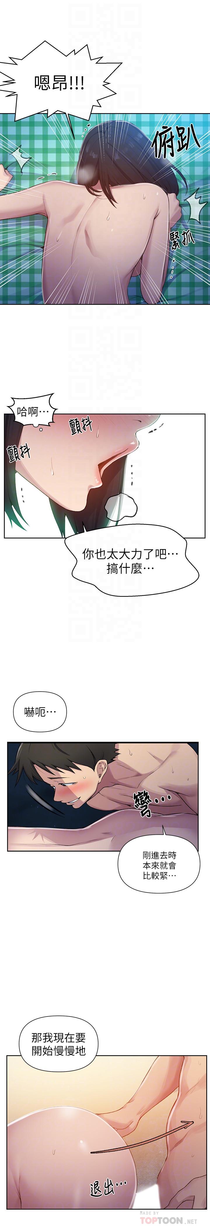 秘密教學，第76話-子豪，你，第 8 页