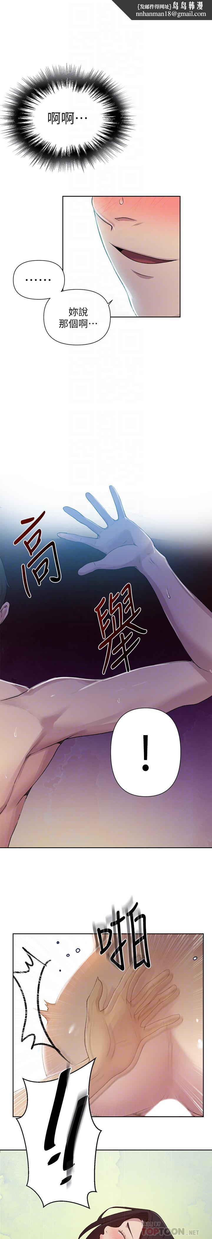 秘密教學，第76話-子豪，你，第 12 页