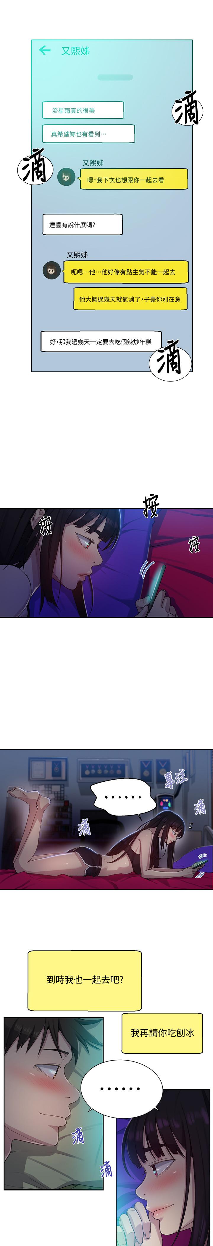 秘密教學，第77話-高傲的舒，第 21 页