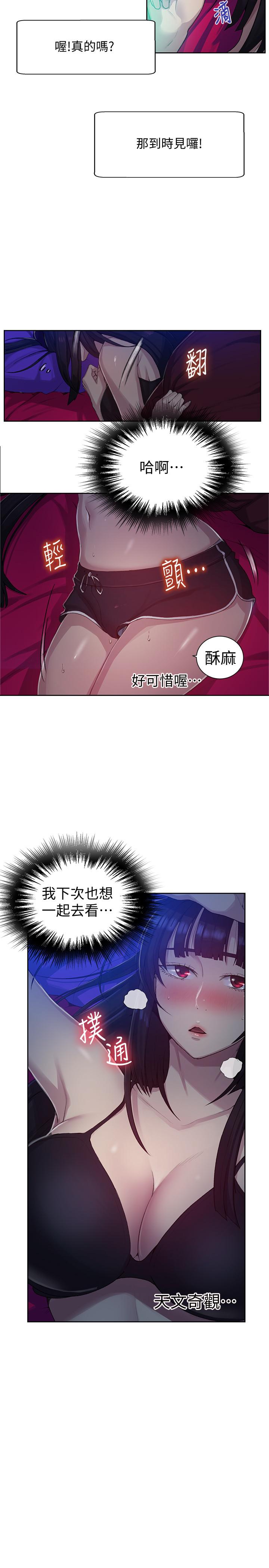 秘密教學，第77話-高傲的舒，第 22 页