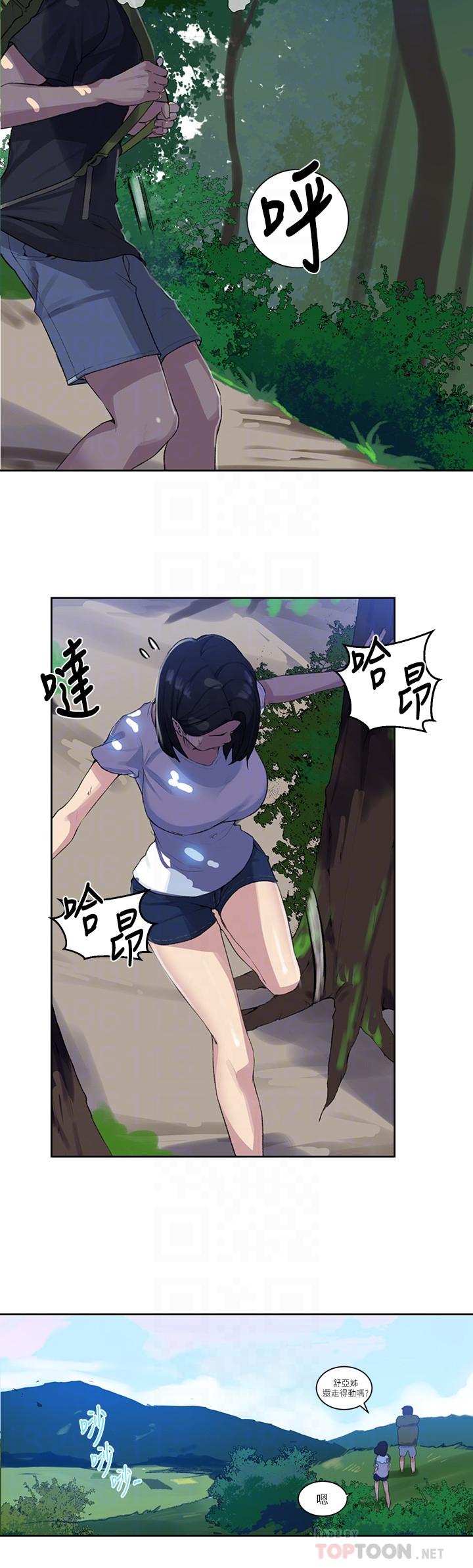 秘密教學，第77話-高傲的舒，第 12 页