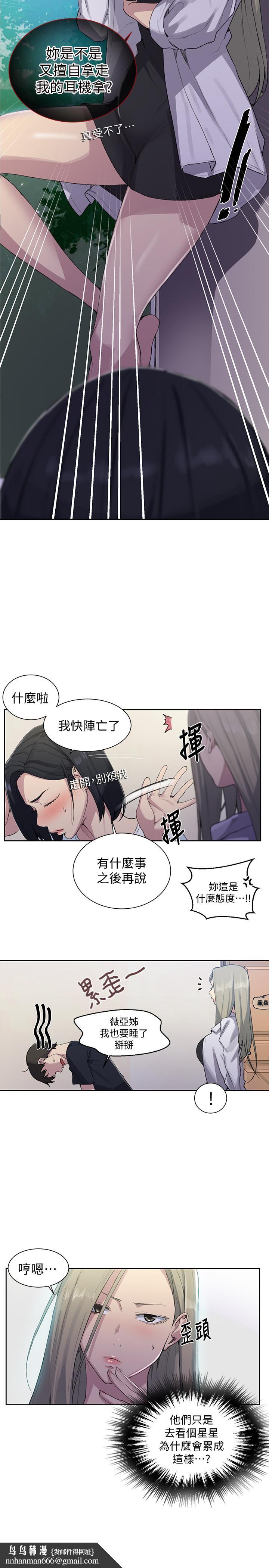 秘密教學，第77話-高傲的舒，第 15 页