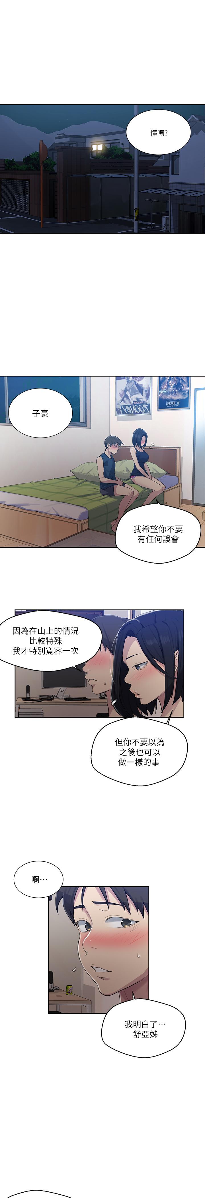 秘密教學，第78話-你跟別的，第 5 页