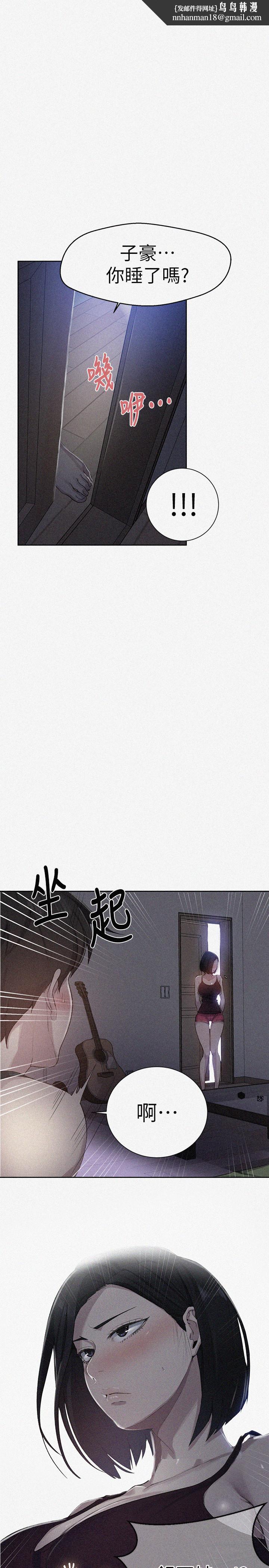 秘密教學，第78話-你跟別的，第 1 页