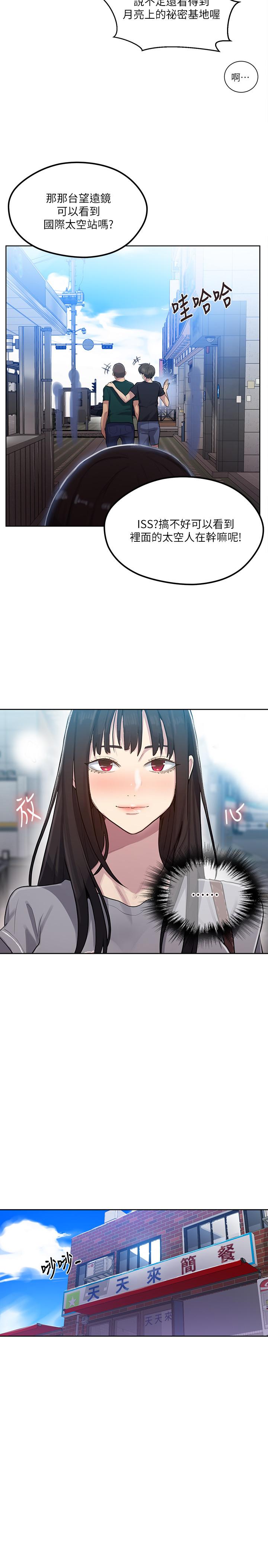 秘密教學，第78話-你跟別的，第 11 页