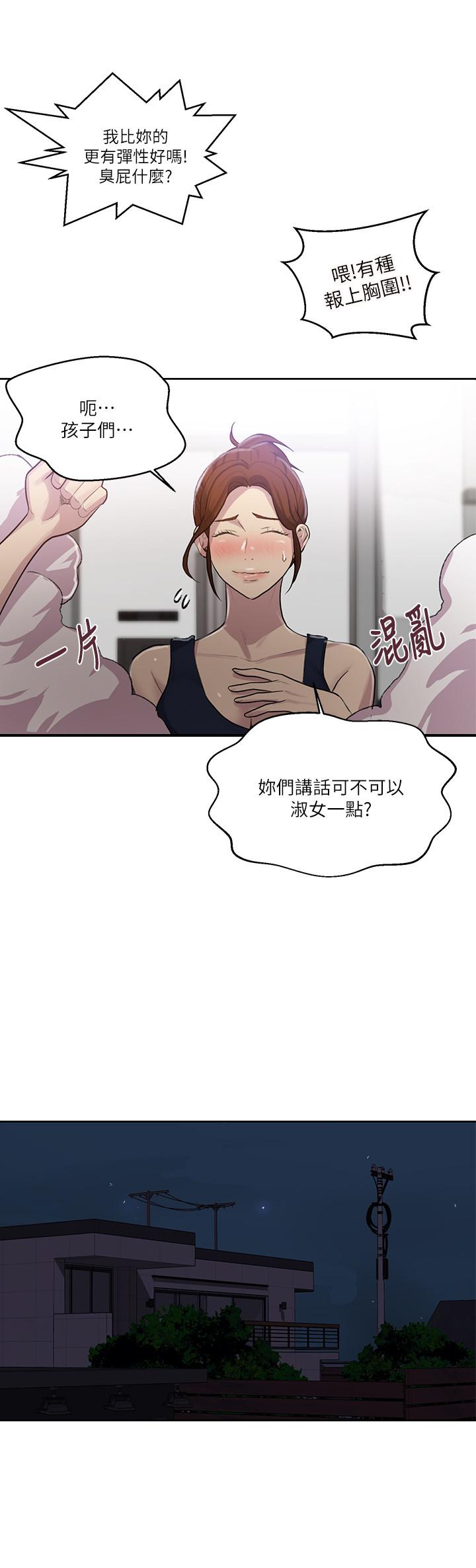 秘密教學，第78話-你跟別的，第 20 页