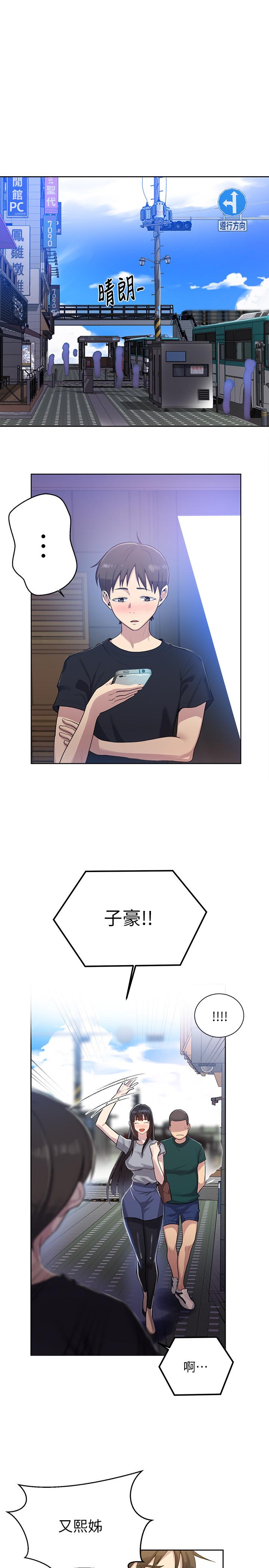秘密教學，第78話-你跟別的，第 9 页