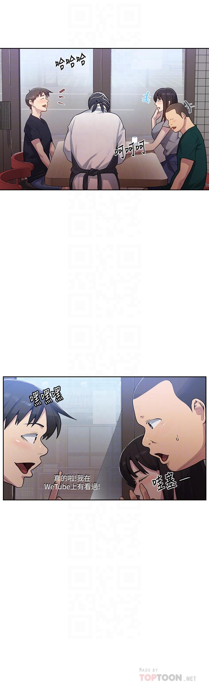 秘密教學，第78話-你跟別的，第 12 页