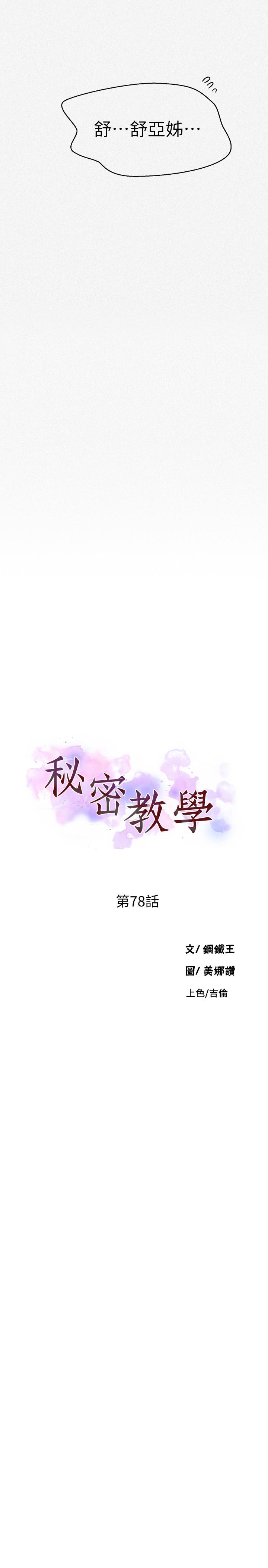 秘密教學，第78話-你跟別的，第 3 页