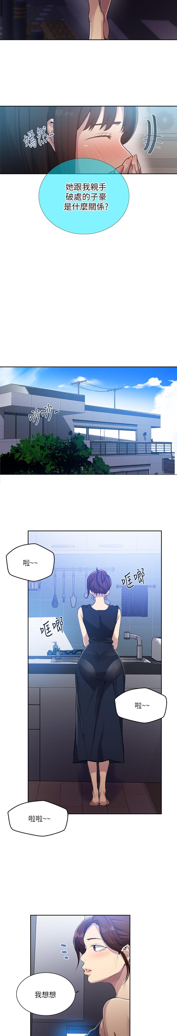 秘密教學，第78話-你跟別的，第 15 页