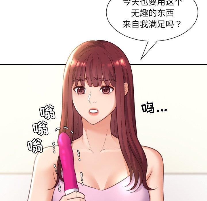 她的怪癖，第 3 话，第 5 页
