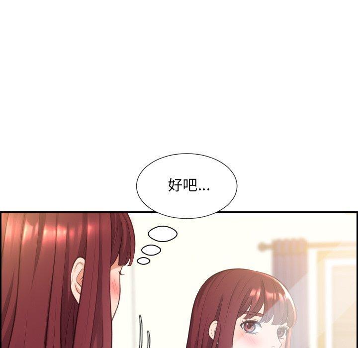 她的怪癖，第 3 话，第 64 页