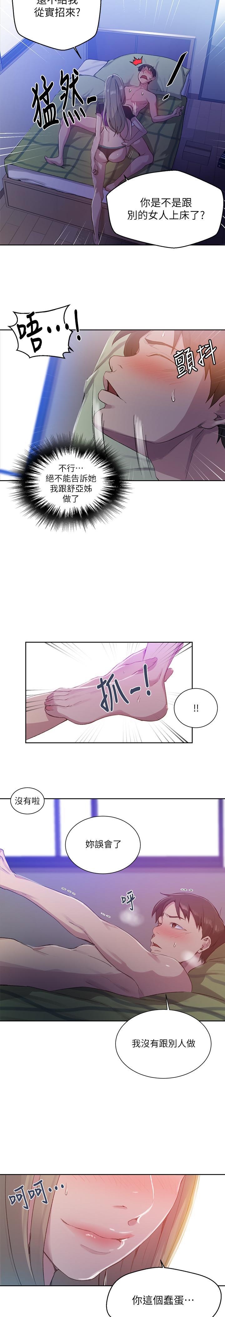 秘密教學，第79話-子豪，姐，第 5 页