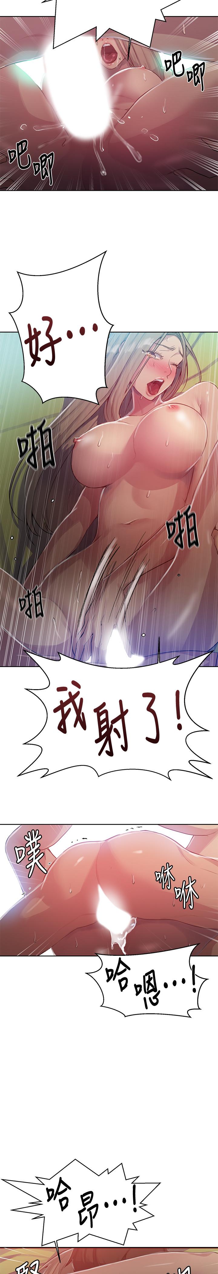 秘密教學，第79話-子豪，姐，第 21 页