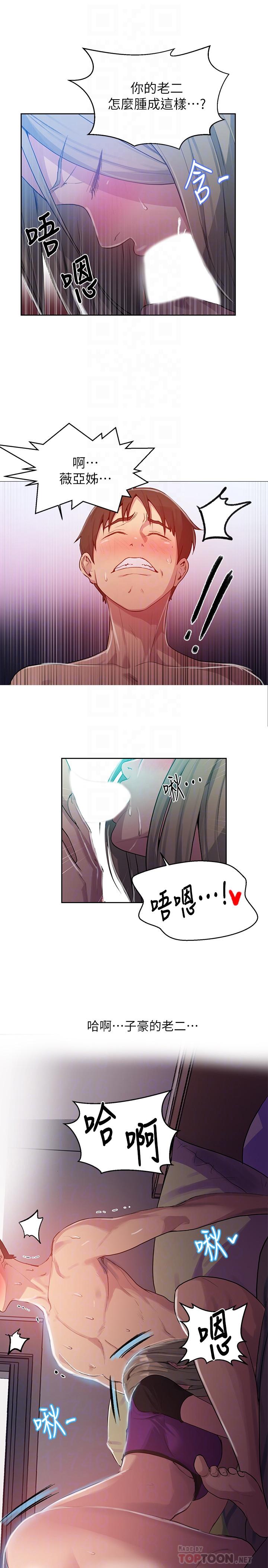 秘密教學，第79話-子豪，姐，第 8 页