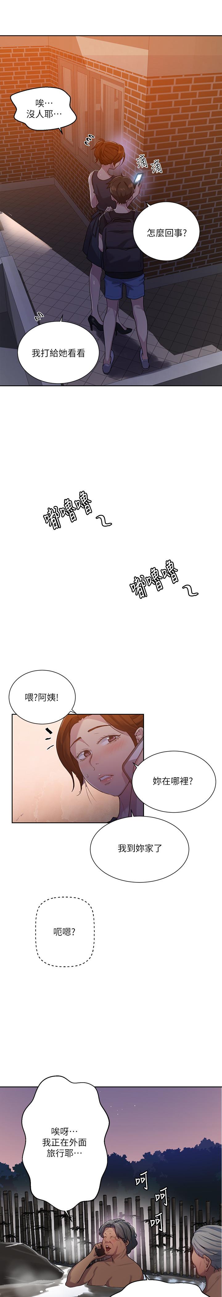 秘密教學，第80話-與恩愛單，第 21 页