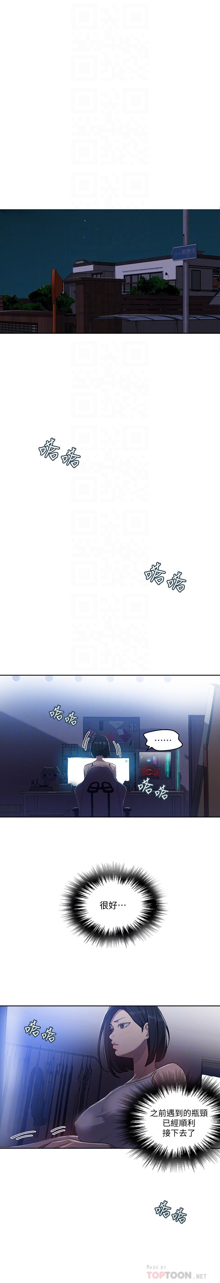 秘密教學，第80話-與恩愛單，第 4 页