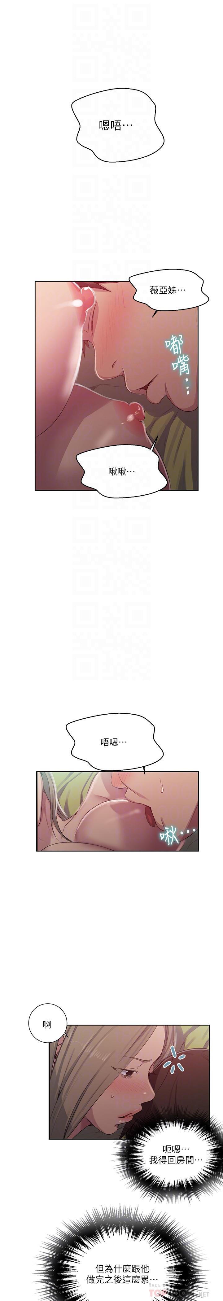 秘密教學，第80話-與恩愛單，第 8 页