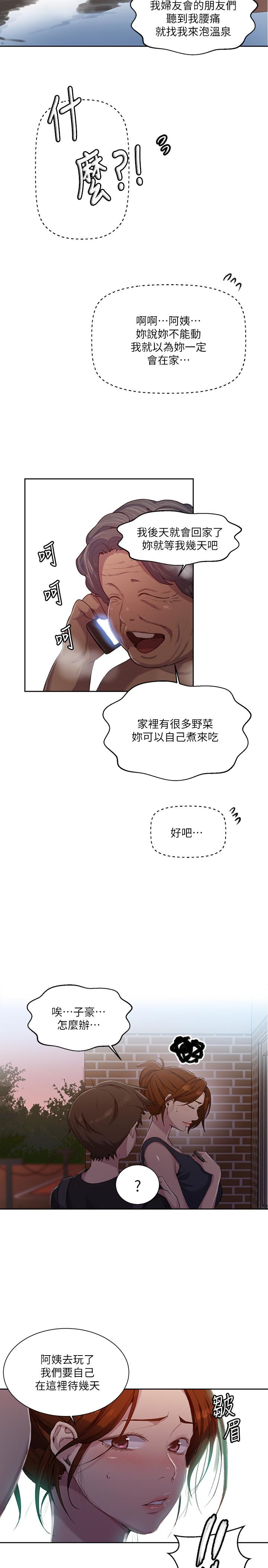 秘密教學，第80話-與恩愛單，第 22 页