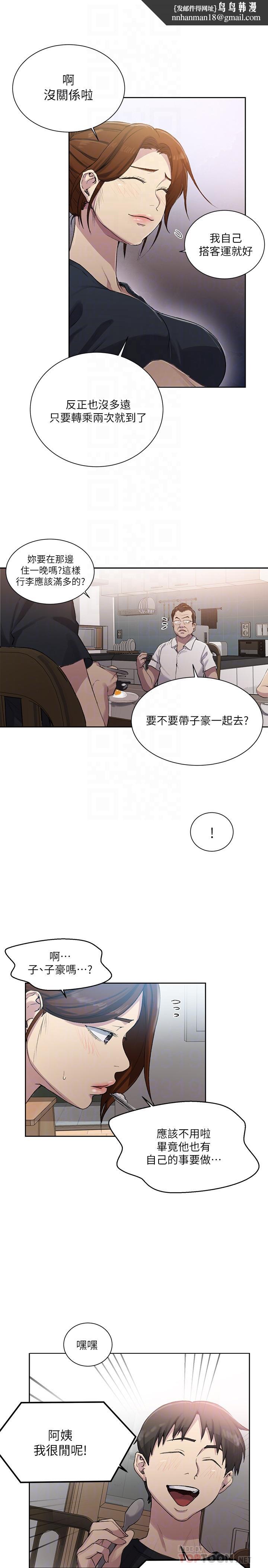 秘密教學，第80話-與恩愛單，第 12 页