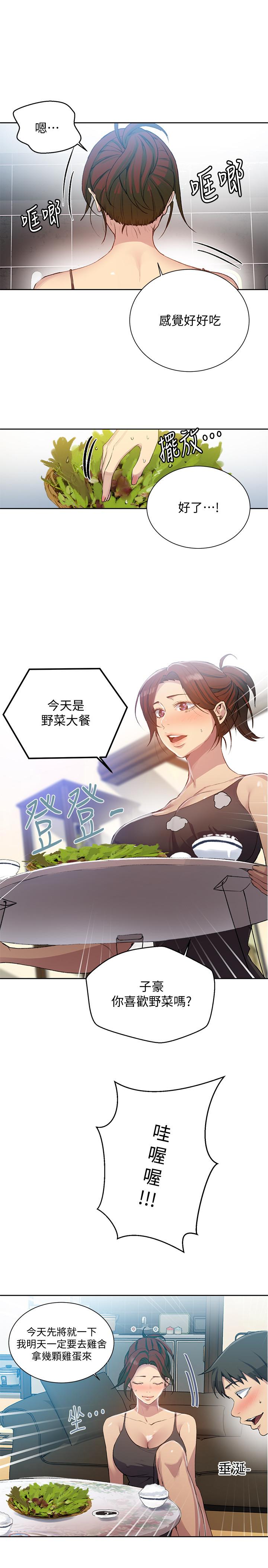秘密教學，第81話-阿姨，我，第 5 页