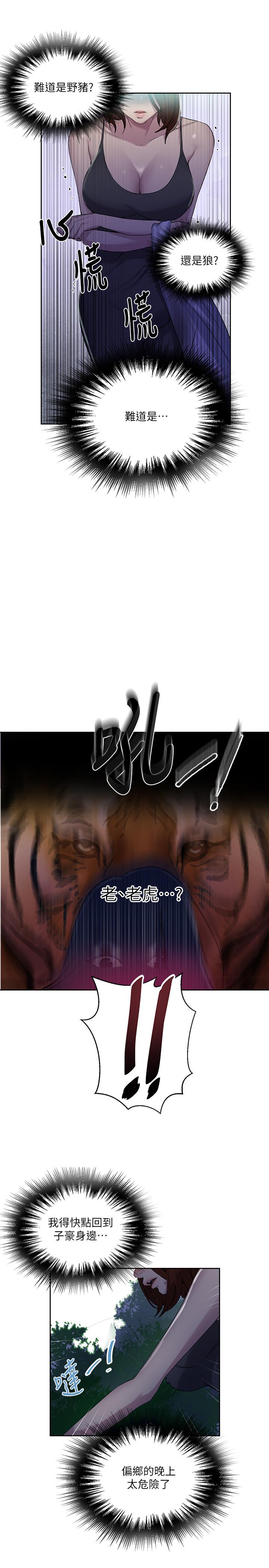 秘密教學，第81話-阿姨，我，第 11 页